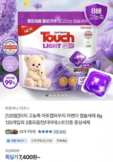 터치 고농축 아토캡파우치 라벤더 캡슐세제 20알 (7,400원/무료)1