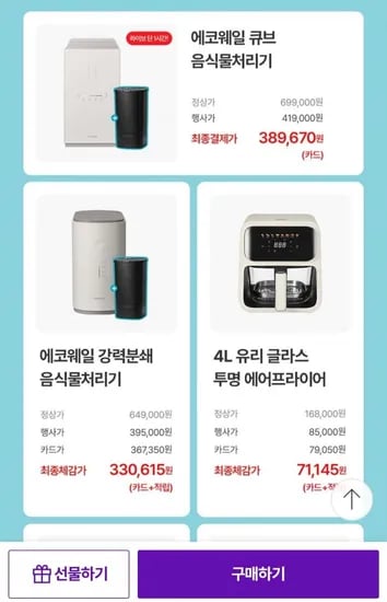 쿠쿠 에코웨일 음식물처리기 2L 건조분쇄형 라이브