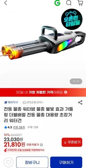 전동 물총 더블배럴 대용량 워터건 (21,810원/무료)