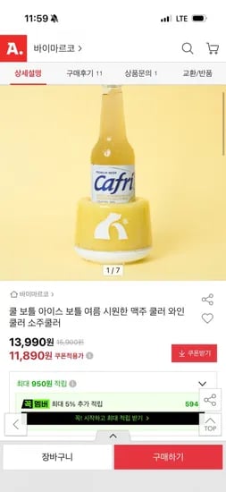 쿨 보틀 아이스 보틀 맥주쿨러  (11890원/무배)