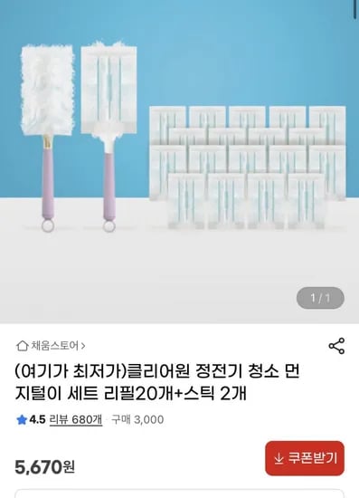 클리어원 먼지털이 청소 세트 리필 20개+스틱 2개 (5670원/무배)