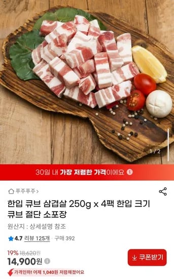 한입 큐브 삼겹살 250g X 팩 (14,900원/무료)4