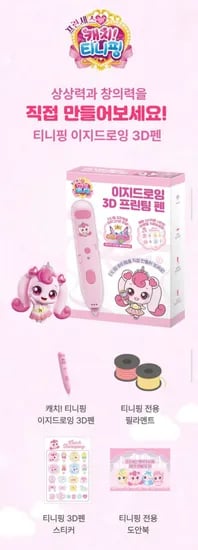 이지드로잉 캐치티니핑 3D펜 1400MAH 무선 저온 (PCL필라멘트 총 114m 세트) (69,800원/무배)