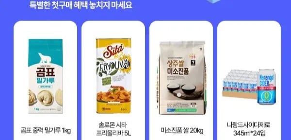곰표 중력 밀가루 1kg 쌀20kg + 제로사이다 24입(990원/무료)