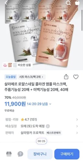 살라메르 로얄스네일 콜라겐 앰플 마스크팩, 주름기능성 20매 + 미백기능성 20매 (11,900/무료)