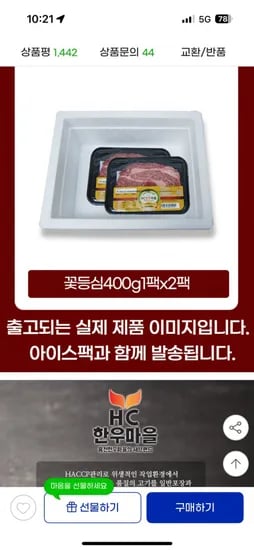1등급 한우꽃등심400g x2 42,840원