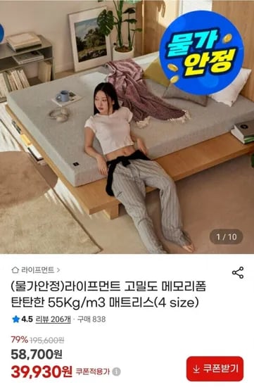 라이프먼트 메모리폼 매트리스 (39,930원/무료)