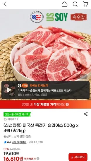 미국산 목전지 슬라이스 00g x 4팩 (16,610원/무료)5