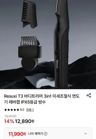 Resuxi T3 바디트리머 미세조절식 면도기
