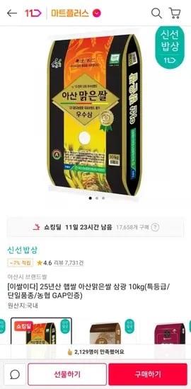 아산맑은쌀 삼광 특등급 0kg (29,520원/무료)1
