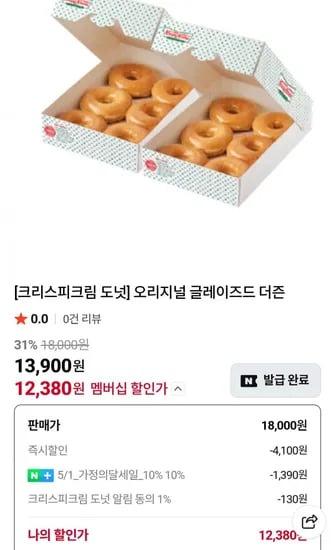 크리스피크림 도넛 오리지널 글레이즈드 더즌 (네멤 12,380원/무료)