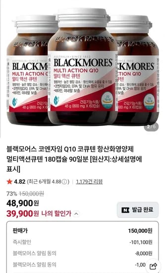 블랙모어스 코엔자임 Q10 코큐텐 3+1, (39,900원/무료)
