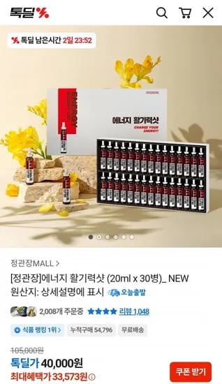 정관장 에너지 활기력샷30병 (33,573원/무료배송)