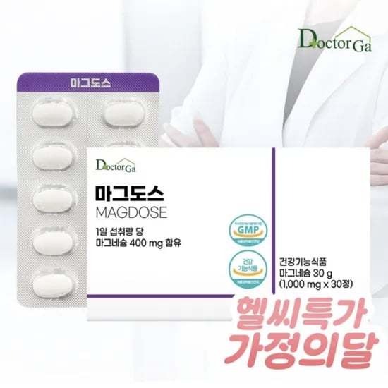 고함량 마그네슘 30정 (2,920원/네멤 무료)