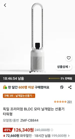 독일 프리미엄 BLDC 날개없는 타워 선풍기 (126,340원/로켓배송)