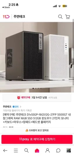 주연테크5500GT RAM 16GB SSD 512GB 풀세트(889,000원/무료배송)