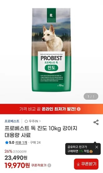 프로베스트 독 진도 0kg 강아지 대용량 사료(19,970원/무배)1