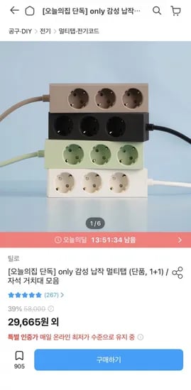 틸로 납작 멀티탭 4colors 3구,2m 외 모음(29,665원/유배)