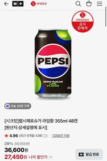 펩시제로라임,제로카페인 355ml 48캔 (27,450원/무료)