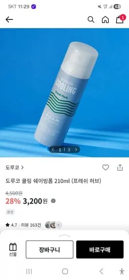 도루코 쿨링 쉐이빙폼 20ML 1통(3,200원/2만원 이상 무료배송)1