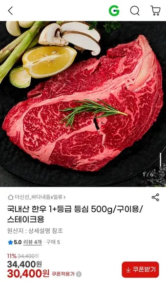 한우 1+등급 등심 500g 구이용 스테이크용 (유클 30,400원/무료)