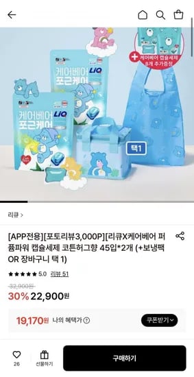 리큐 케어베어 퍼퓸파워 캡슐세제 코튼허그향 98입
