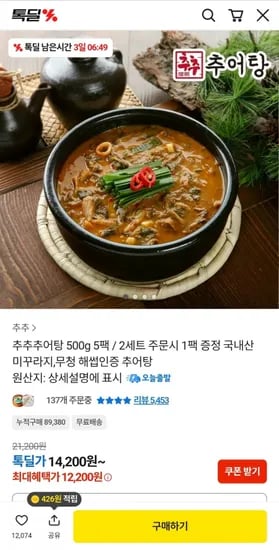 추추 추어탕 500g 5팩