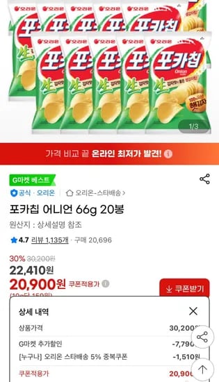 포카칩 어니언 66g 20봉