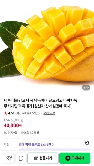 페루 완숙 애플망고 4kg 8과 특대과