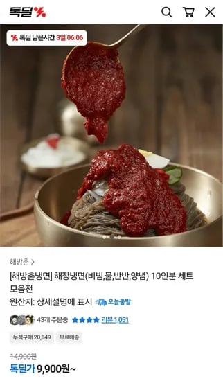 해방촌 비빔냉면 10인분