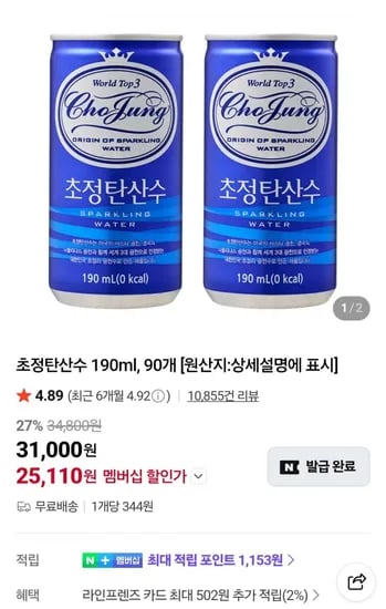 초정탄산수 190ml 90개