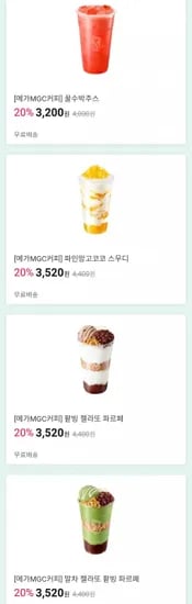 메가커피 팥빙 젤라또 파르페 외 할인 (다양/무료)
