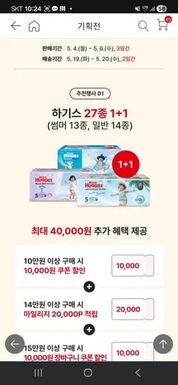 하기스 썸머 신제품 포함 예약판매 +1 네메 5단계 6팩 (157,600원/무배)1