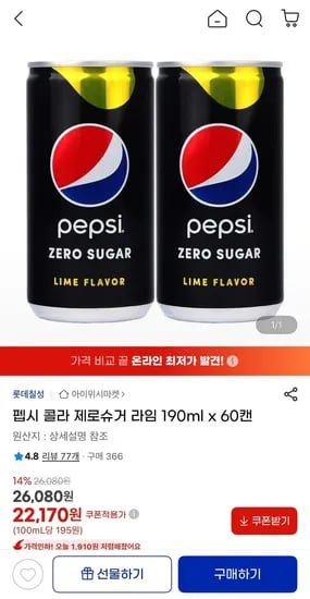 펩시 제로슈거 라임 90ml 60캔