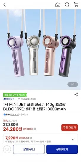 유클 MINI JET 포켓 BLDC선풍기 140g 199단 3000mAh 2개