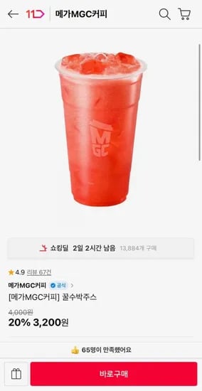 꿀수박주스