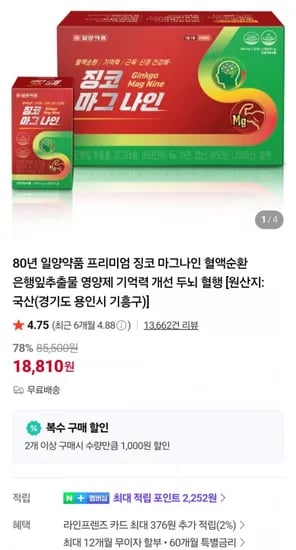 일양약품 프리미엄 징코 마그나인 90정 (3개월)(,810원/무료)18