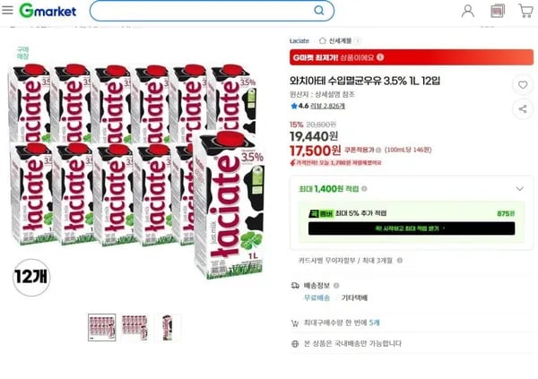 와치아테 수입멸균우유 3.5% 1L 12입 (17,500/무료)