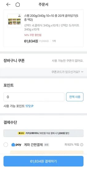 스팸 200g/340g 10+10 총 20개 골라담기(61,834원 / 무료)
