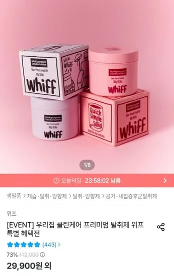 위프 클린케어 프리미엄 탈취제 (29,900원/무배)