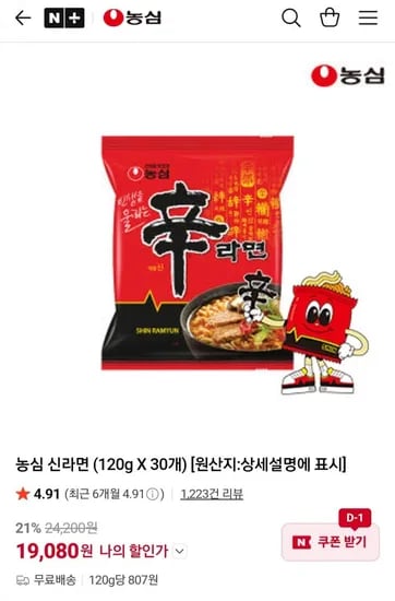 농심 신라면 0입 (19,080원/무료)3