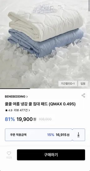 여름 냉감 침대패드 쿨쿨 (16,915원/무료)