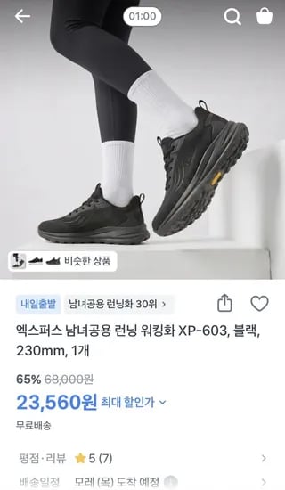 엑스퍼스 남녀공용 런닝 워킹화 (3,560원/무료)2