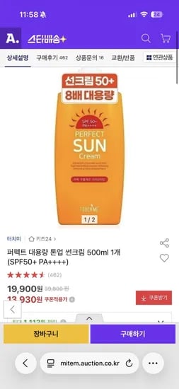 퍼펙트 대용량 톤업 썬크림 500ml (1,930원/무배)3