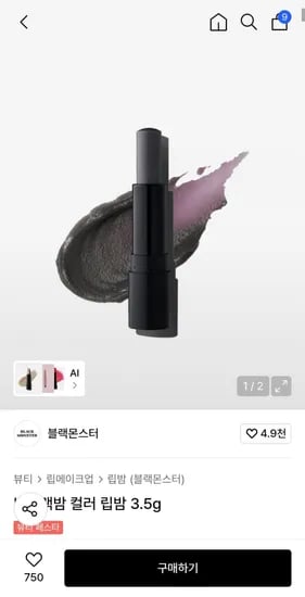 낫블랙밤 컬러 립밤 3.5g (2,590원/무배)