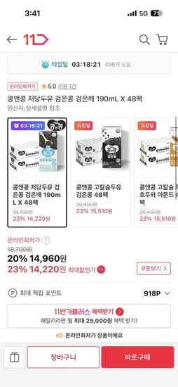 콩앤콩 저당두유 검은콩 검은깨 48팩
