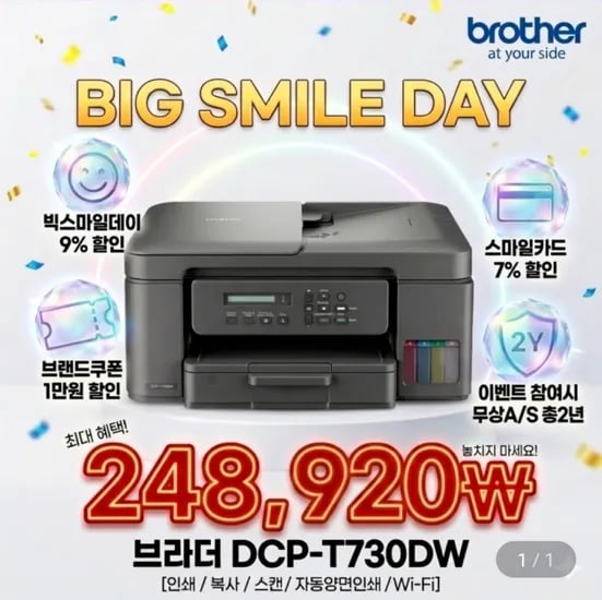 브라더 DCP-T730DW 정품 무한 잉크젯 복합기 2대