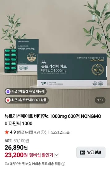 뉴트리션메이트 비타민C 1000mg 600정 NONGMO