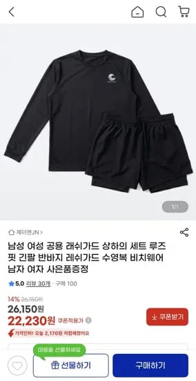 남성 여성 공용 래쉬가드 상하의 세트