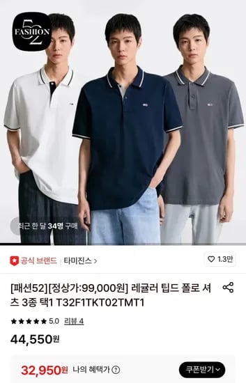 타미진스 레귤러 팁드 폴로 셔츠 3종